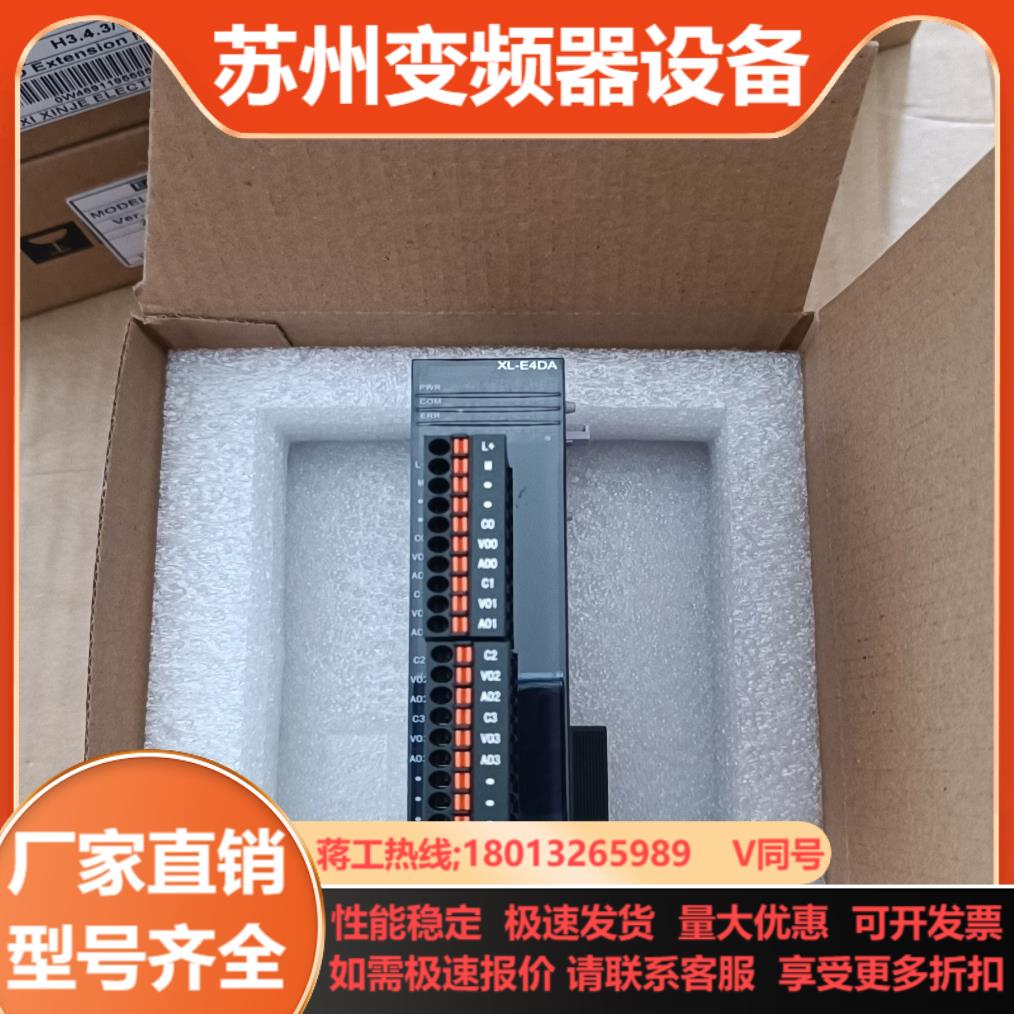 信捷XL-E4DA8只全新实拍图功能正常一