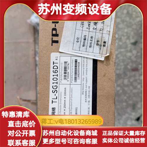 TP-LINK TL-SG1016DT 16口百兆交换机 全