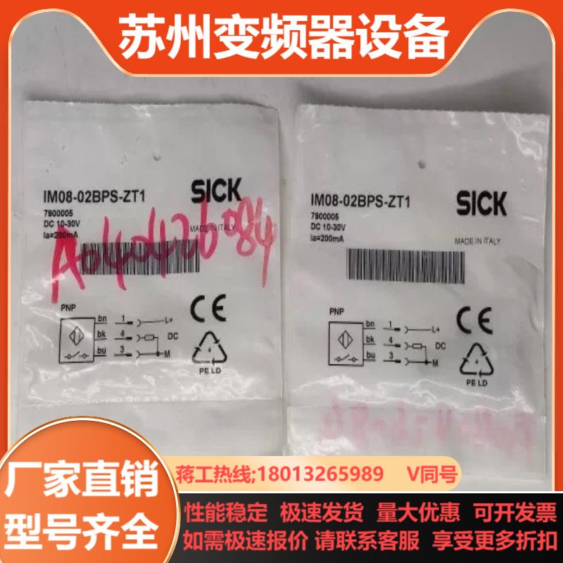 7900005 IM08-02BPS-ZT1 SICK西克全
