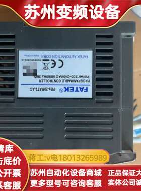 FBS-20MAT2-AC  永宏FATEK   一共