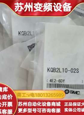接头KQB2L10-02S保正品12/个