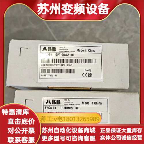 通讯模块FECA-01 OPTION/SP KIT，全