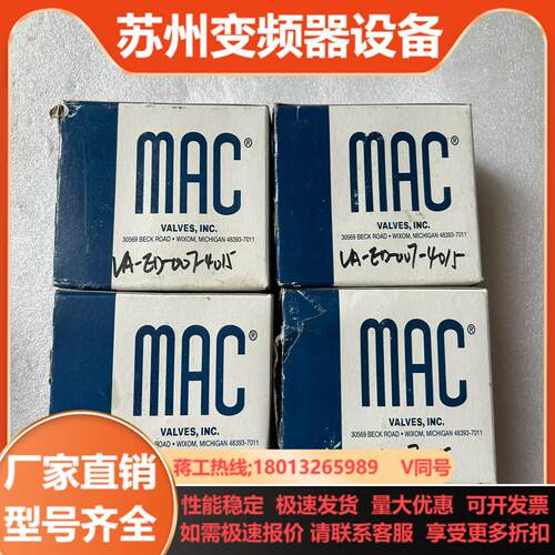 MAC电磁阀55B-12-RA全新原装4个有需要的可以联