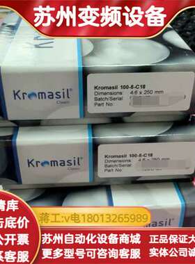 M05cla25、Kromasil 100-5-C18 色谱