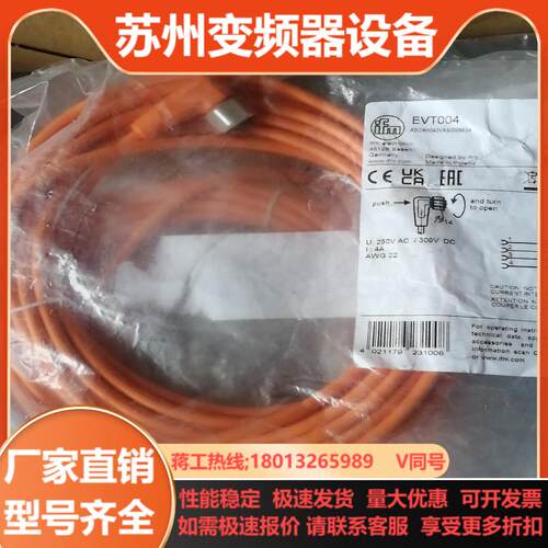 德国易福门EVT004  3条