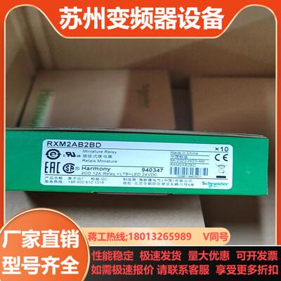 RXM2AB2BD继电器