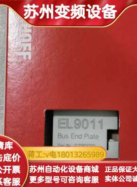 模块EL9011 Bus End Plate，全新原装正