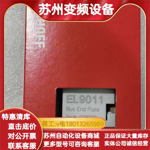 模块EL9011 Bus End Plate，全新原装正