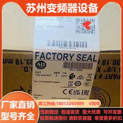 1794-AENTRXT 全新原装正品