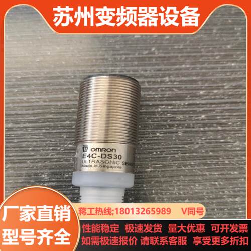 超声波传感器E4C-DS30