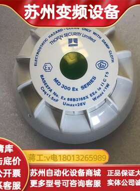 Thorn security MD300Ex，感温探头带底座