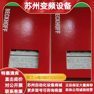 模块EL4122 全新原装需要的来