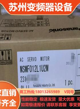 全新伺服电机MSMF012L1U2M