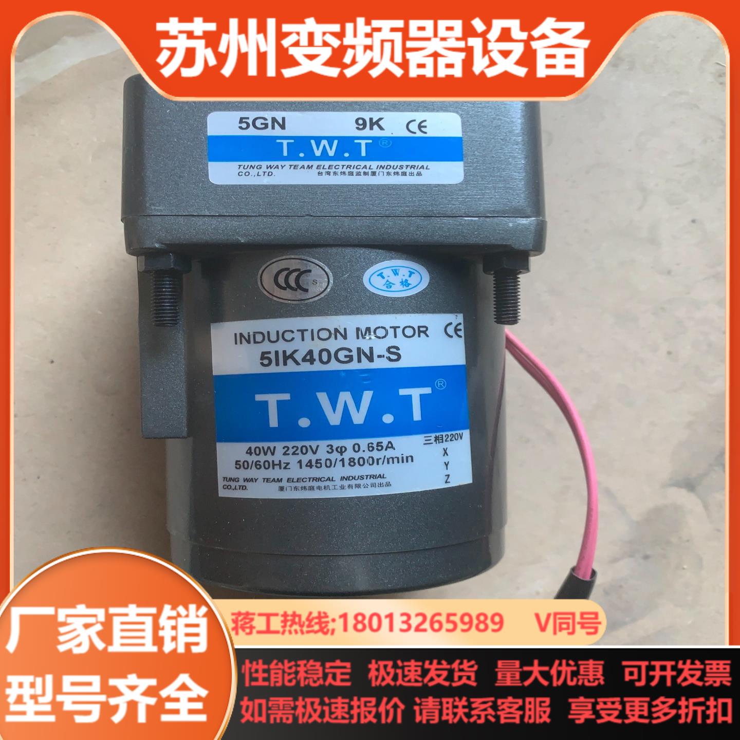 原装正品台湾TWT东炜庭调速电机51K40GN-S