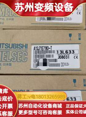 A1SJ71E71N3-T 全新 多台 需要带价私聊，欢