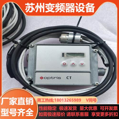 欧普士OPTRIS 红外测温仪型号OPTCT1MHSF 实