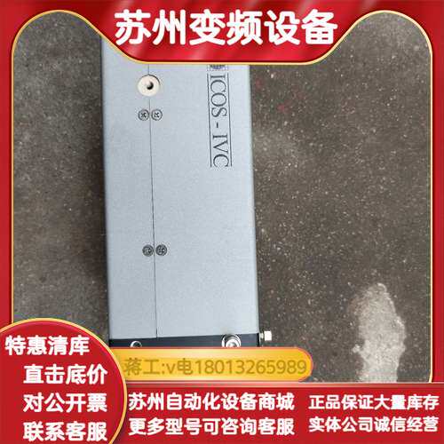 ICOS IVC OP100588-112AA工业摄像机