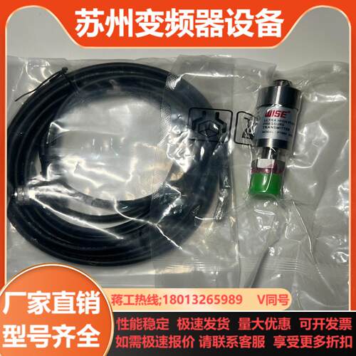 WISE压力传感器带线出