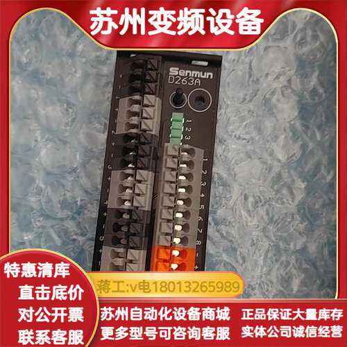 三铭Senmun原装D263A端子台，8位输入输出接线端子，