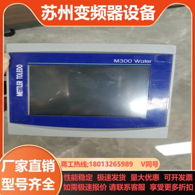梅特勒M300 Water梅特勒E480774新款触摸屏