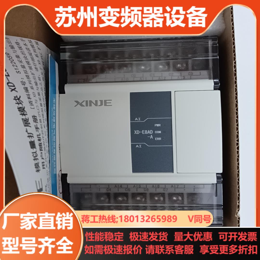 信捷XD-E8AD-A3只订多了未用上全新实拍图