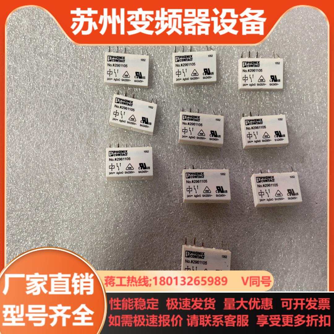菲尼克斯继电器2961105全新原装