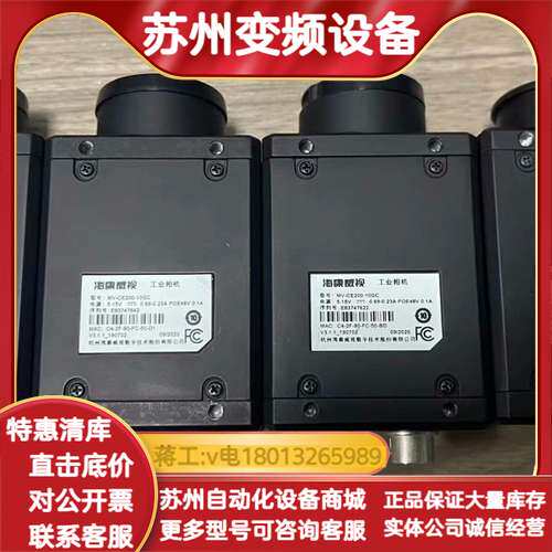 出 海康2000万像素彩色工业相机，型号MV-CE200-1