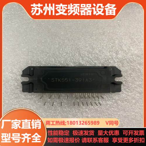 STK551-391A3全新现货不