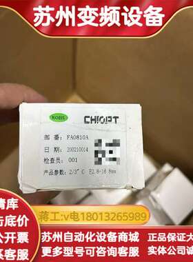 全新CHIOPT镜头FA0810A，2/3寸C接口，F2.8