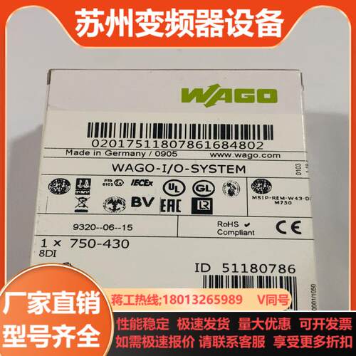 万可wago750-430全新正品剩余2个