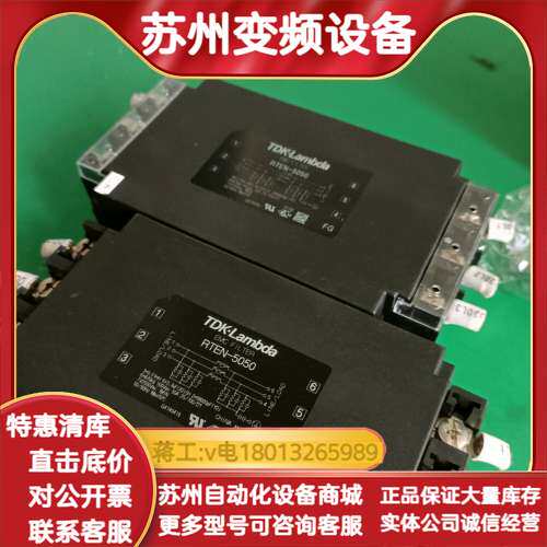 TDK-Lambda三相滤波器RTEN-5050，二