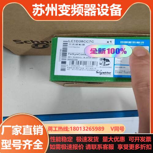 接触器LC1D38CC7C
