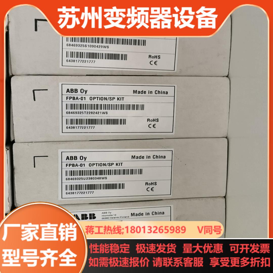 FPBA-01全新原装ABB变频器通讯模块需要的老板联系