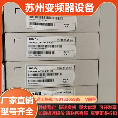 FPBA-01全新原装ABB变频器通讯模块需要的老板联系