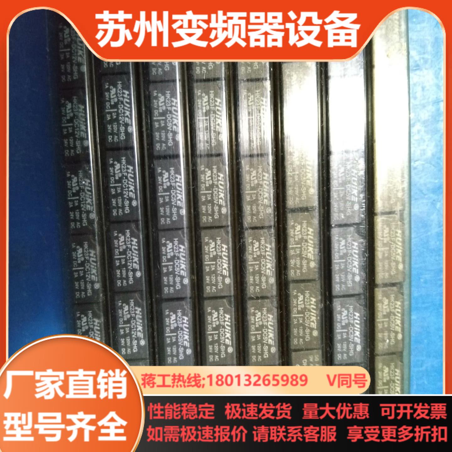 汇科继电器HK23F-DC5V-SHG148只HK23F-
