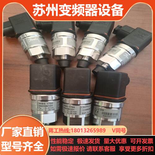 丹佛斯压力传感器MBS1700   060G6100  06