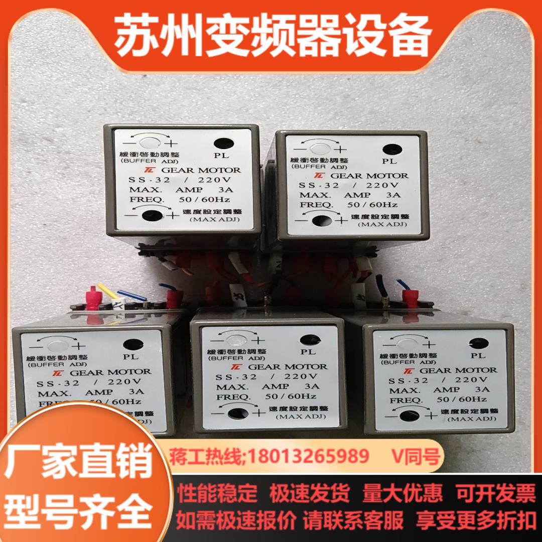 原装东力SS-32分离型单相交流电机调速器SS-32马达