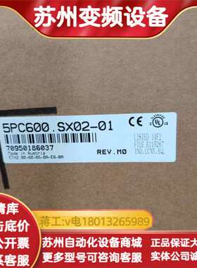 5PC600.SX02-01全新工控机，原装正品，带原
