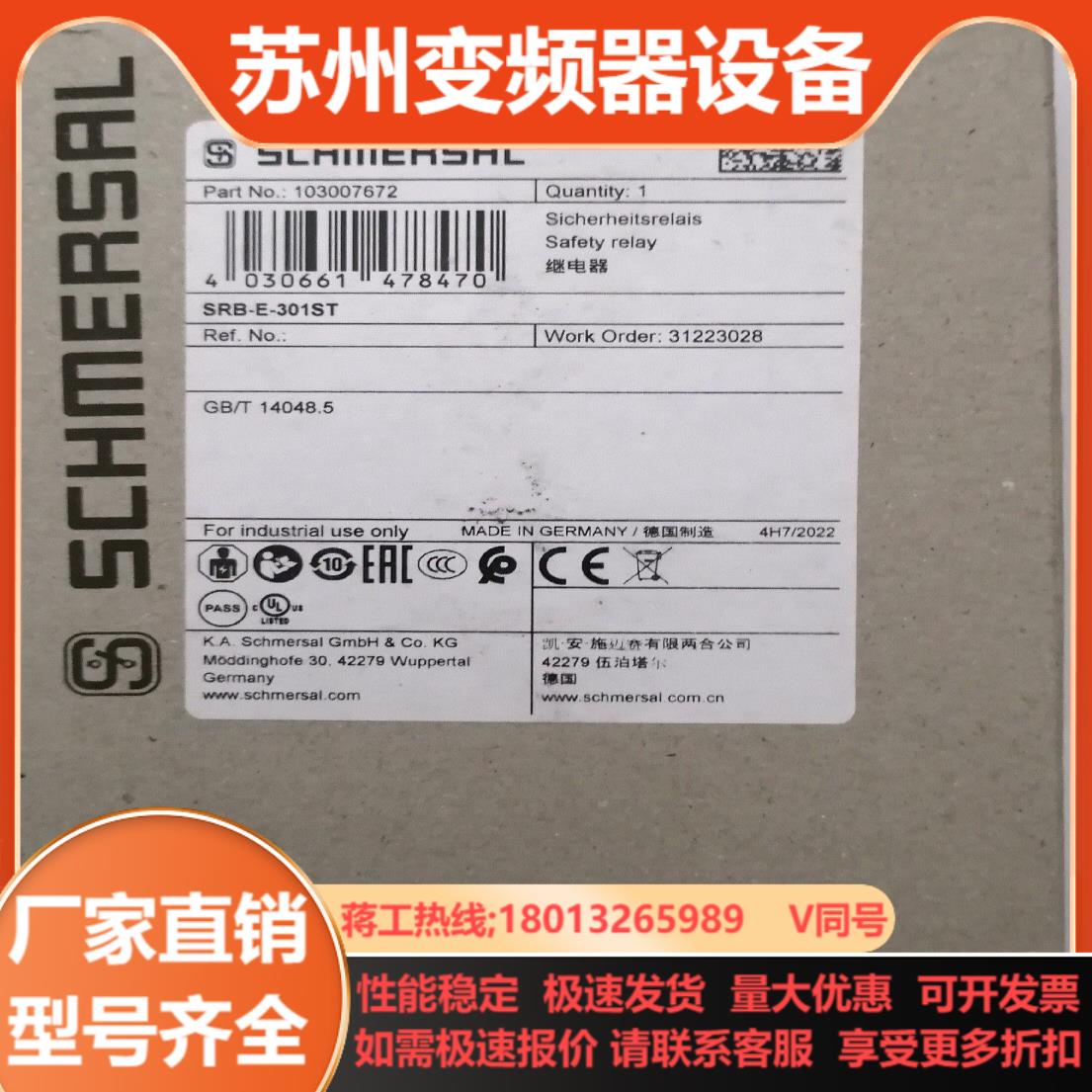 施迈赛schmersal安全门继电器 SRB-E-301ST