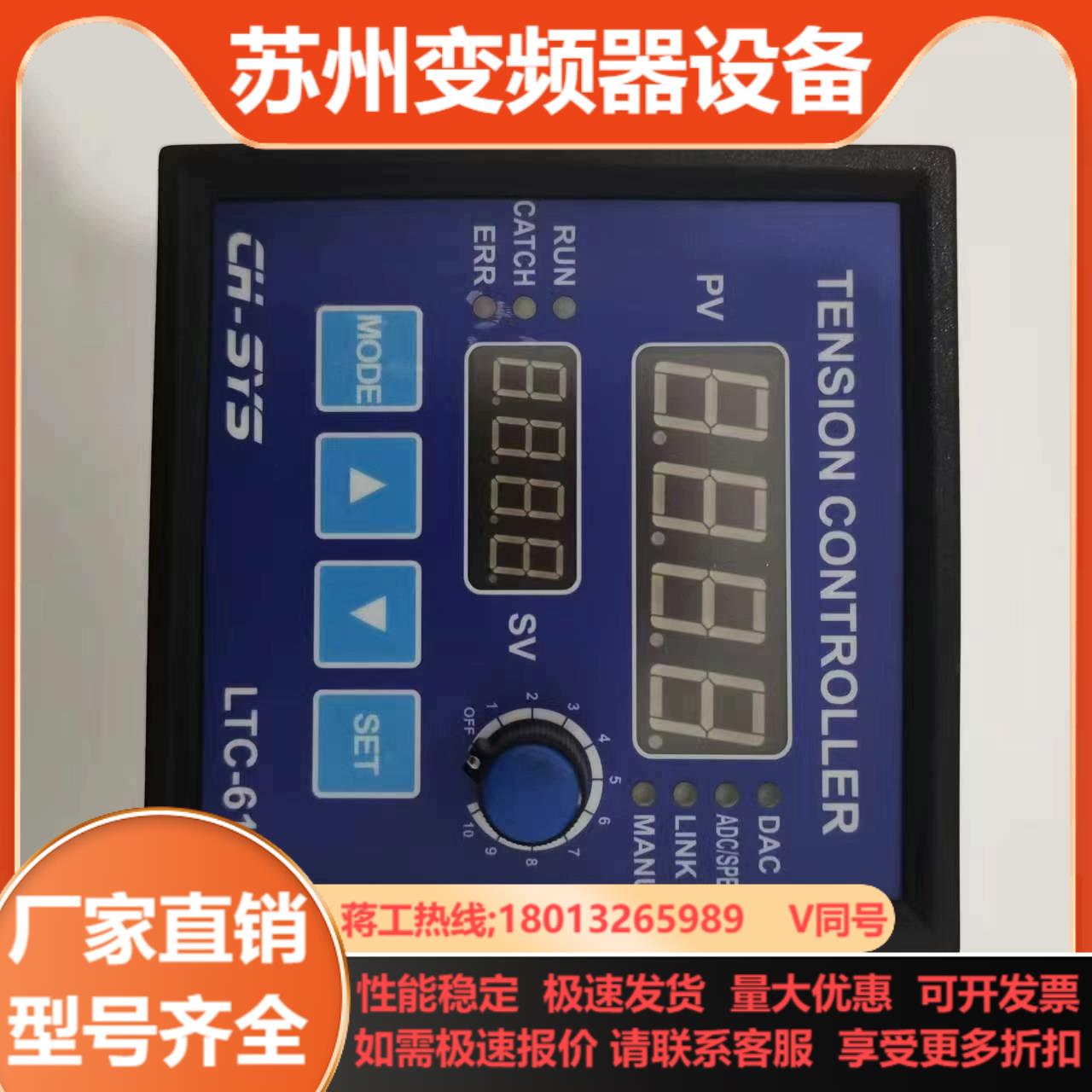 台湾企宏CH-SYS张力控制器型号LTC-618H原