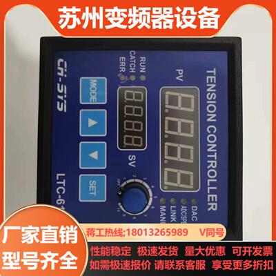 台湾企宏CH-SYS张力控制器型号LTC-618H原