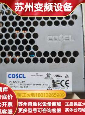 COSEL科索电源PLA50F-12 12V4.3A原装