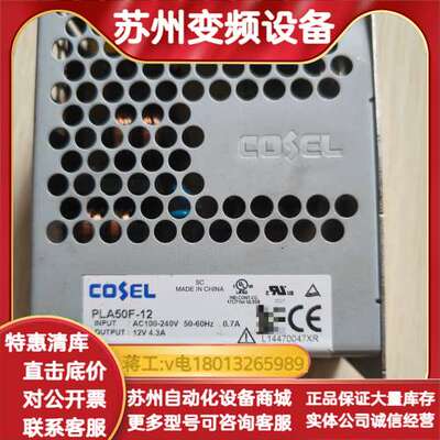 COSEL科索电源PLA50F-12 12V4.3A原装
