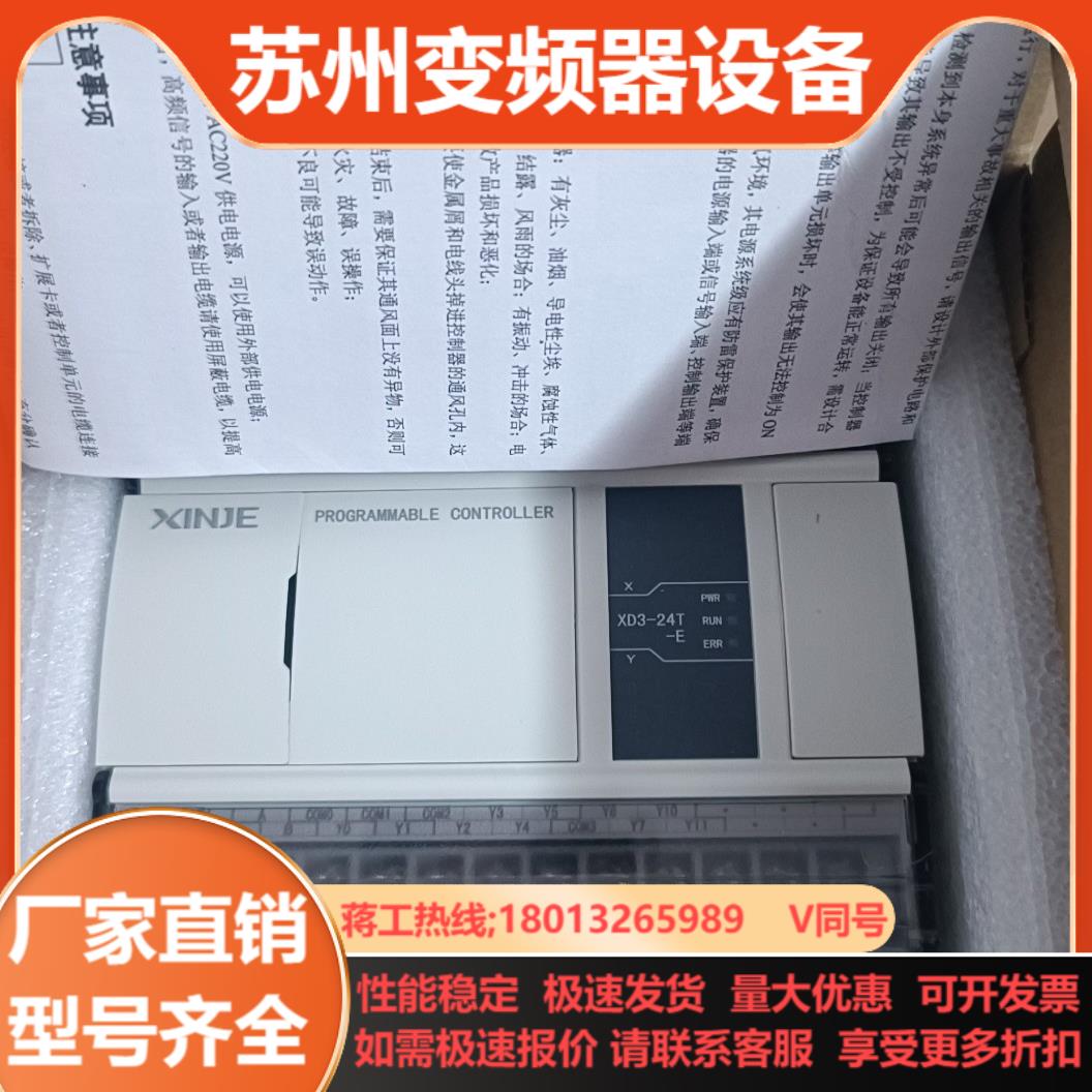 信捷XD3-24T-E3只全新实拍图 功能