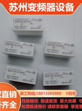 GOODSKY EMI-SH-212FIF 继电器全新原装