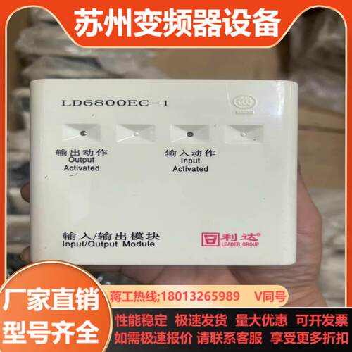 利达老款LD6800EC-1输入输出模块全新没底座