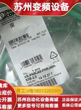 网线VS-PNRH45-PNRJ45R-93B-2，