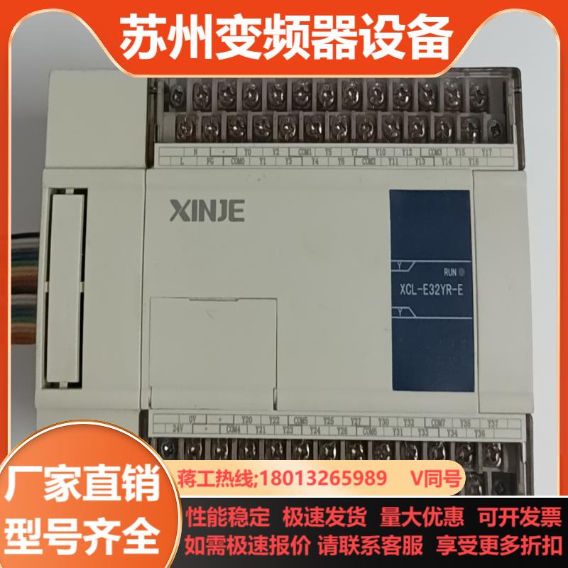 信捷XCL-E32YR-E1只成色新实拍图功能