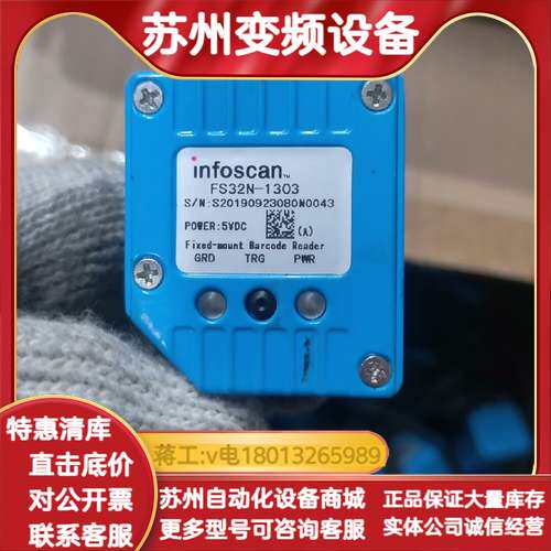 infoscan扫描器FS32N-1303 现货 有需要