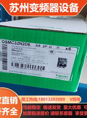 OSMC32N2D6断路器